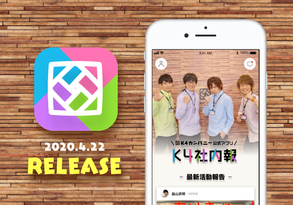「K4社内報」