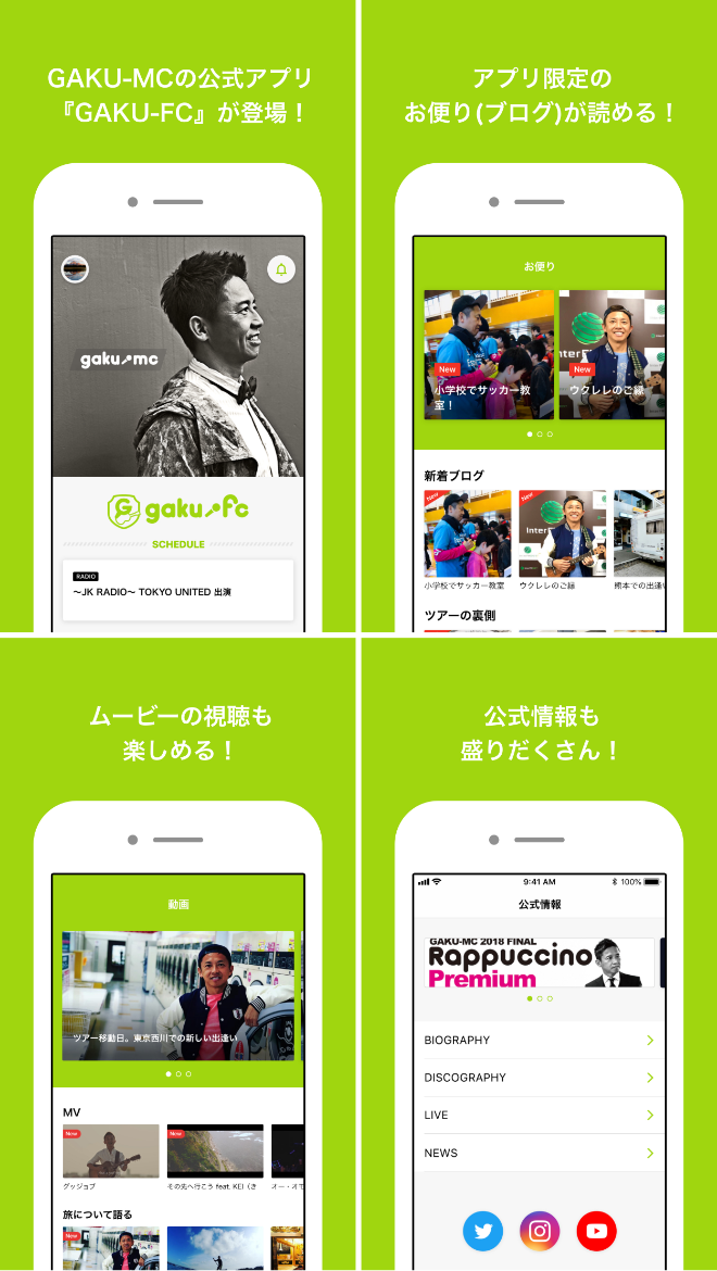 gaku-fcリリース
