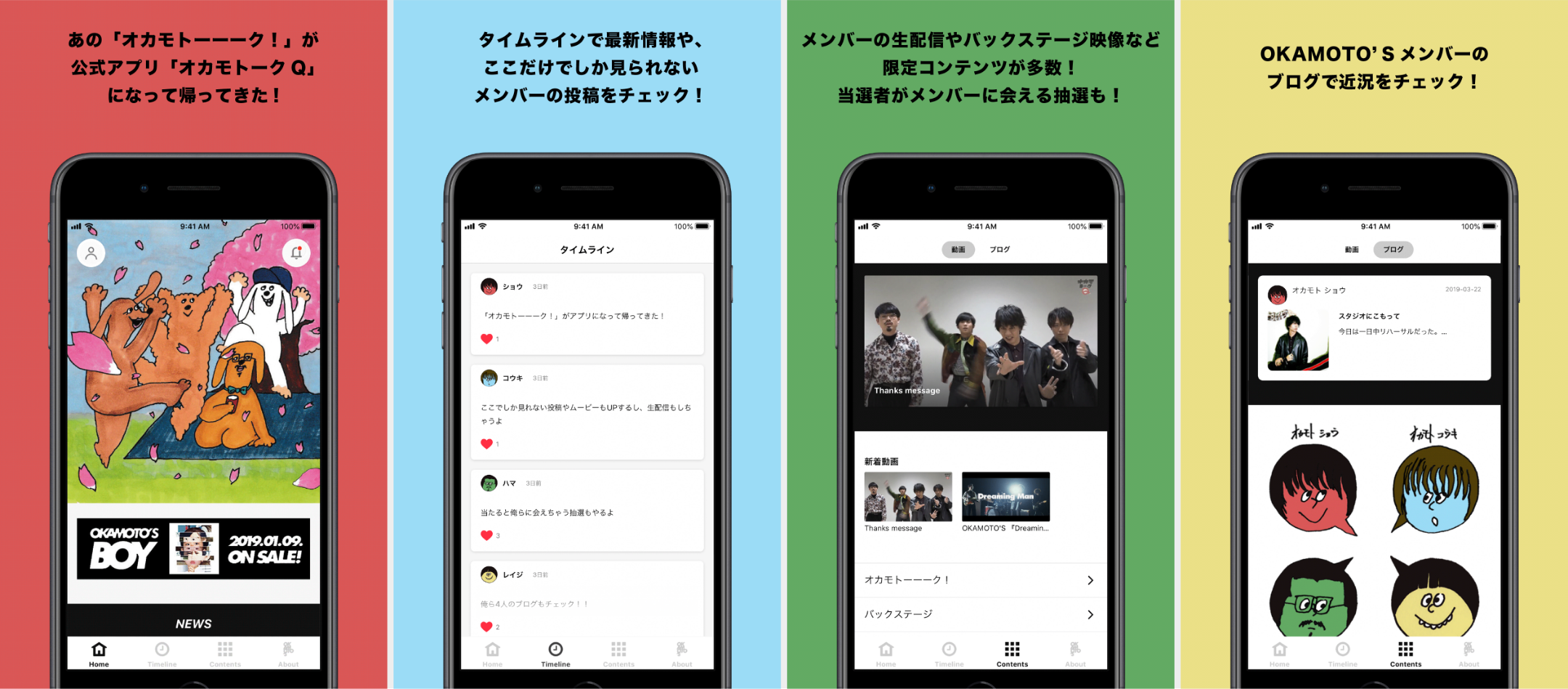 オカモトークQスクリーンショット