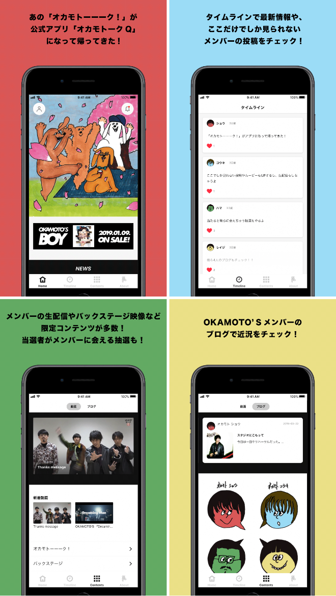 オカモトークQスクリーンショット
