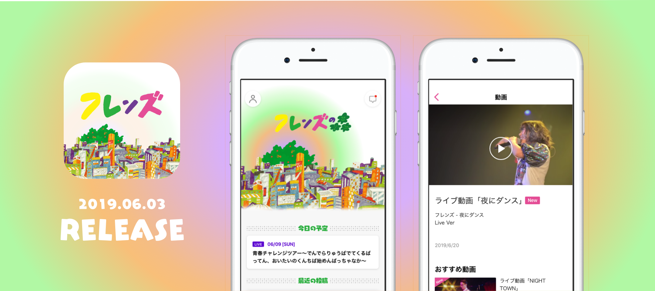 フレンズ公式アプリ「フレンズの森」をリリース
