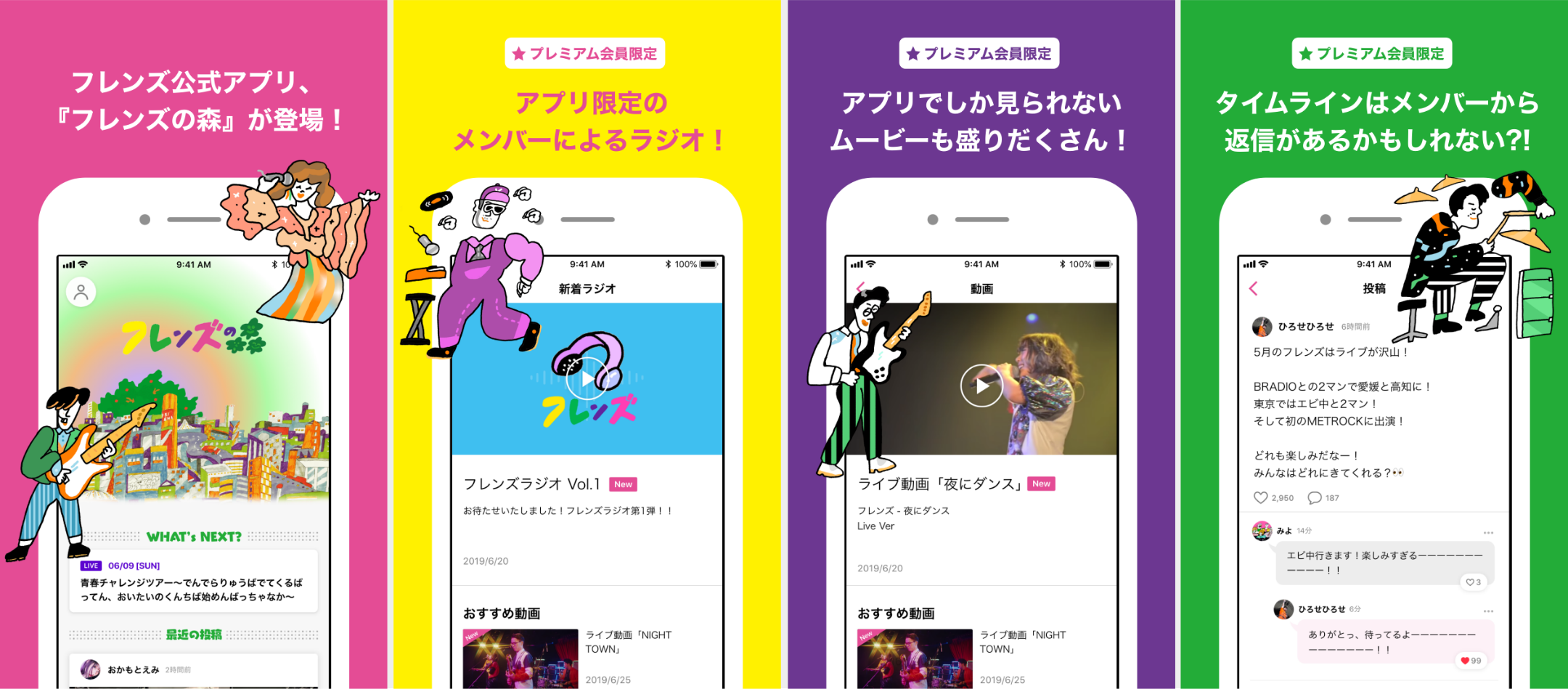 フレンズの森スクリーンショット