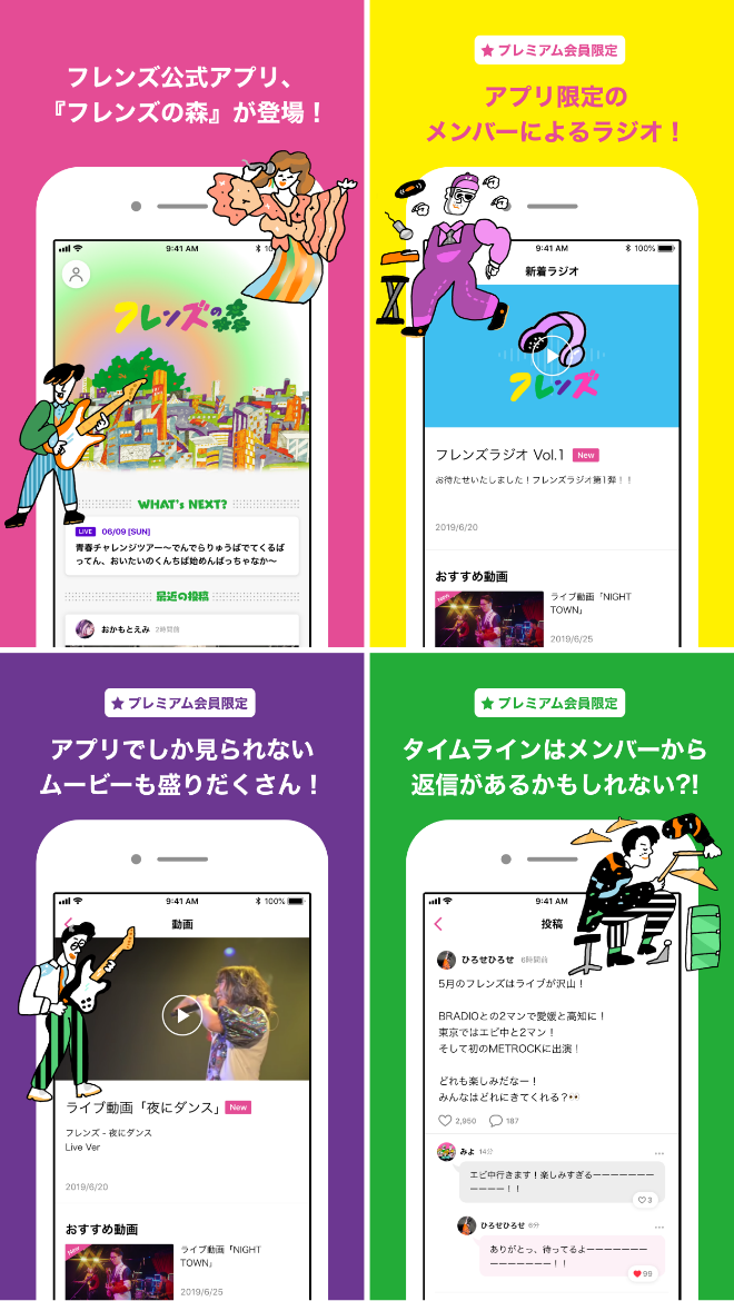 フレンズの森スクリーンショット