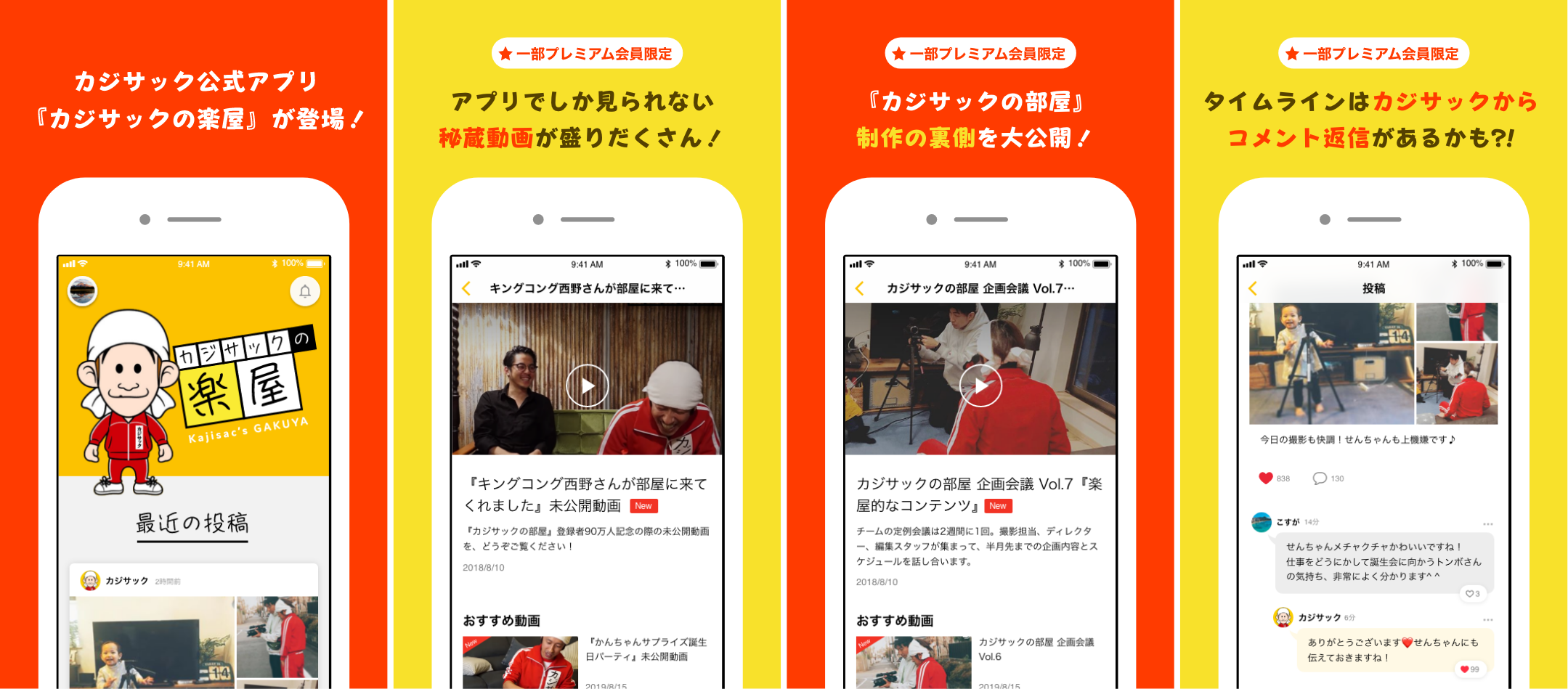 カジサック公式アプリ「カジサックの楽屋」スクリーンショット