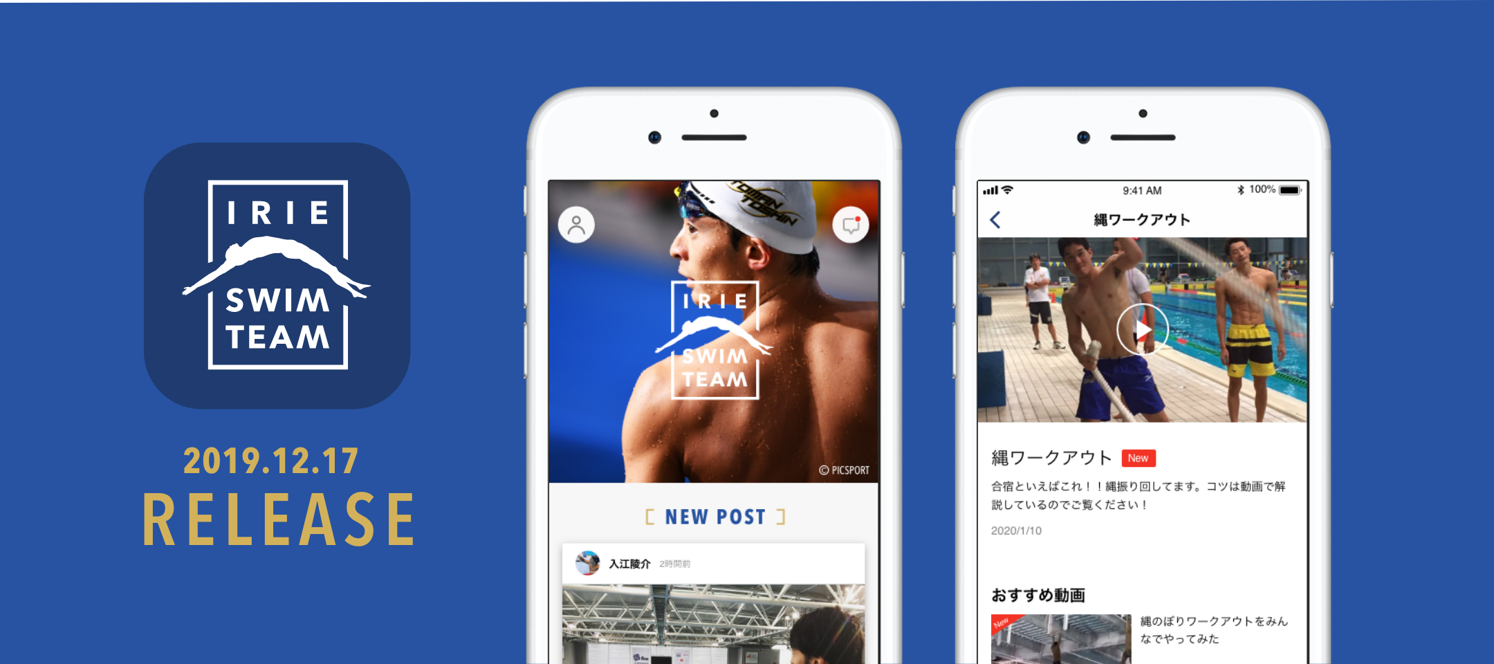 入江陵介公式アプリ「IRIE SWIM TEAM」をリリース
