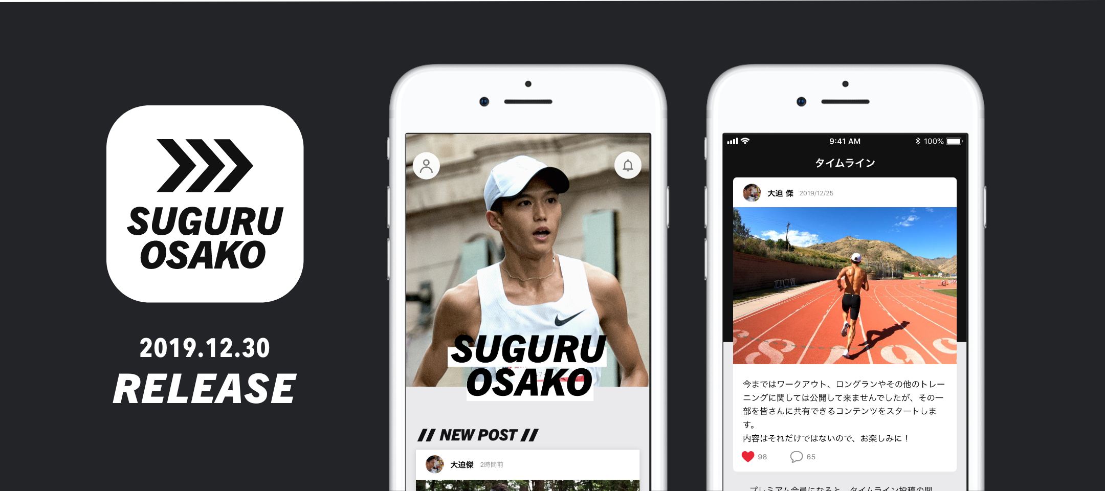 大迫傑公式アプリ「SUGURU OSAKO」をリリース