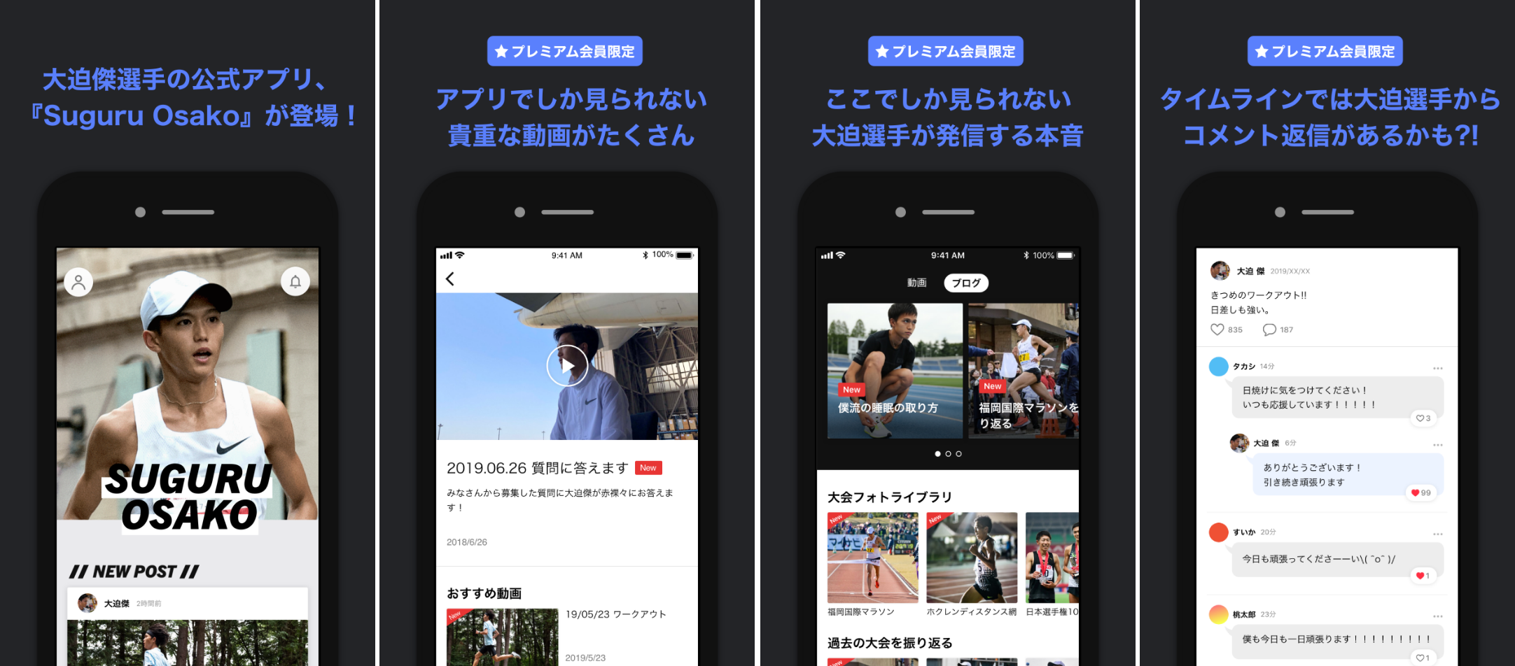大迫傑公式アプリ「SUGURU OSAKO」スクリーンショット