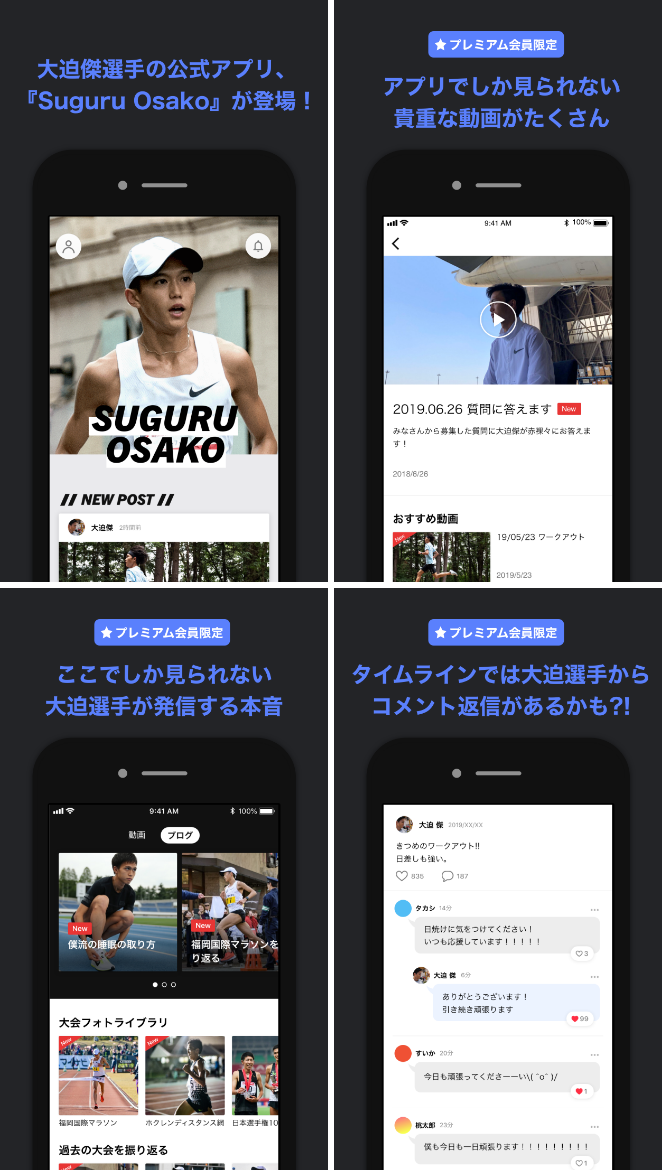 大迫傑公式アプリ「SUGURU OSAKO」スクリーンショット