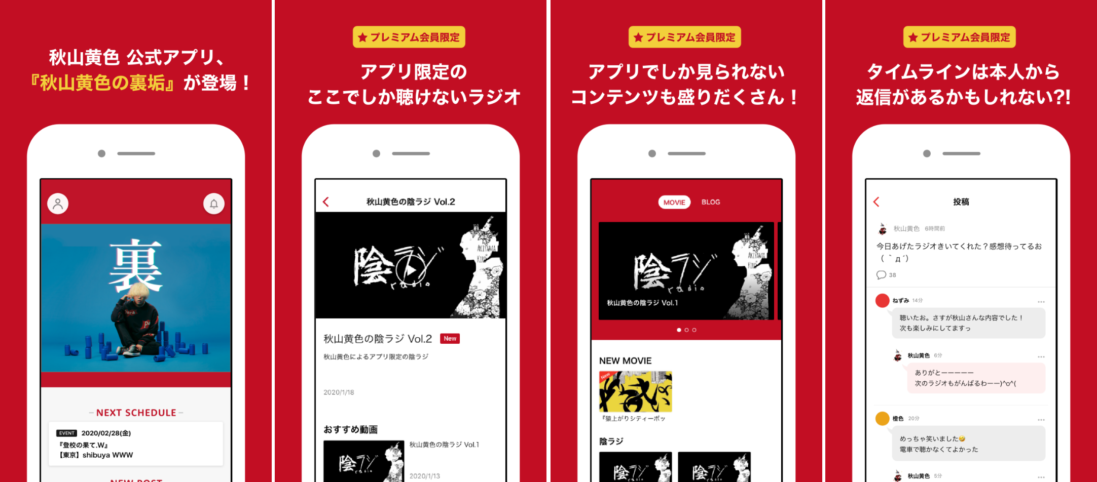 秋山黄色公式ファンクラブアプリ「秋山黄色の裏垢」スクリーンショット