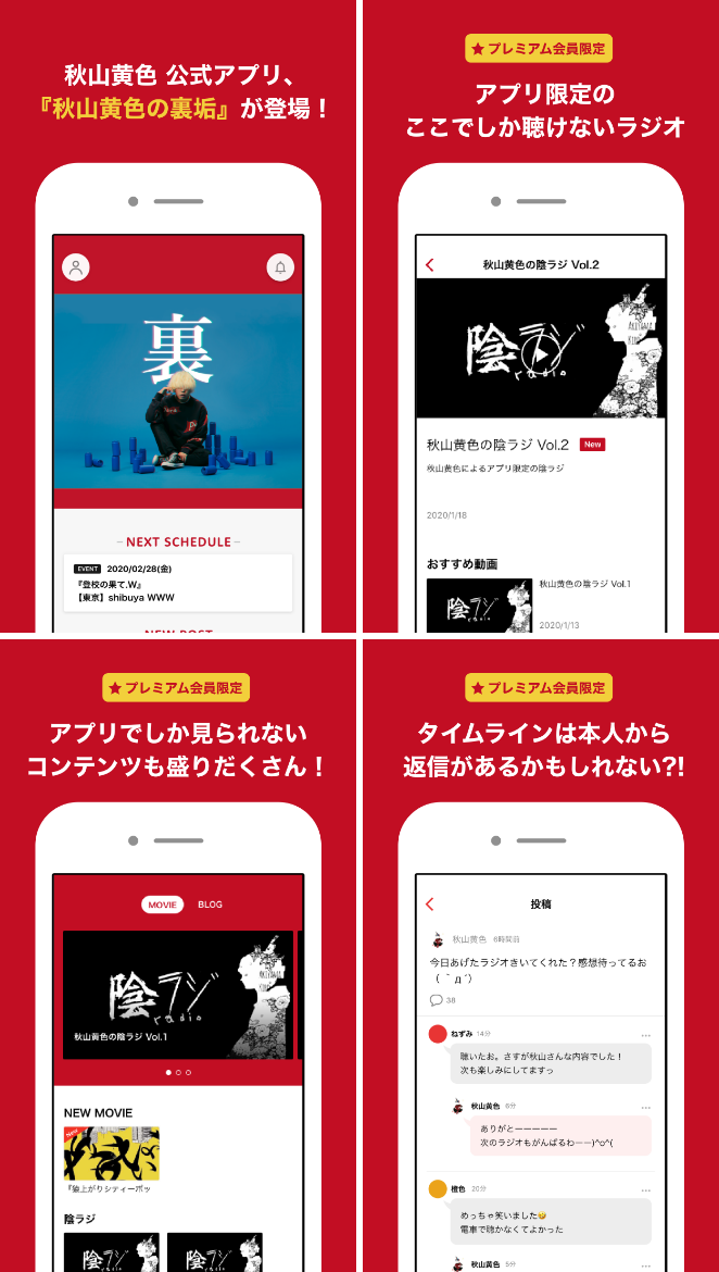 秋山黄色公式ファンクラブアプリ「秋山黄色の裏垢」スクリーンショット