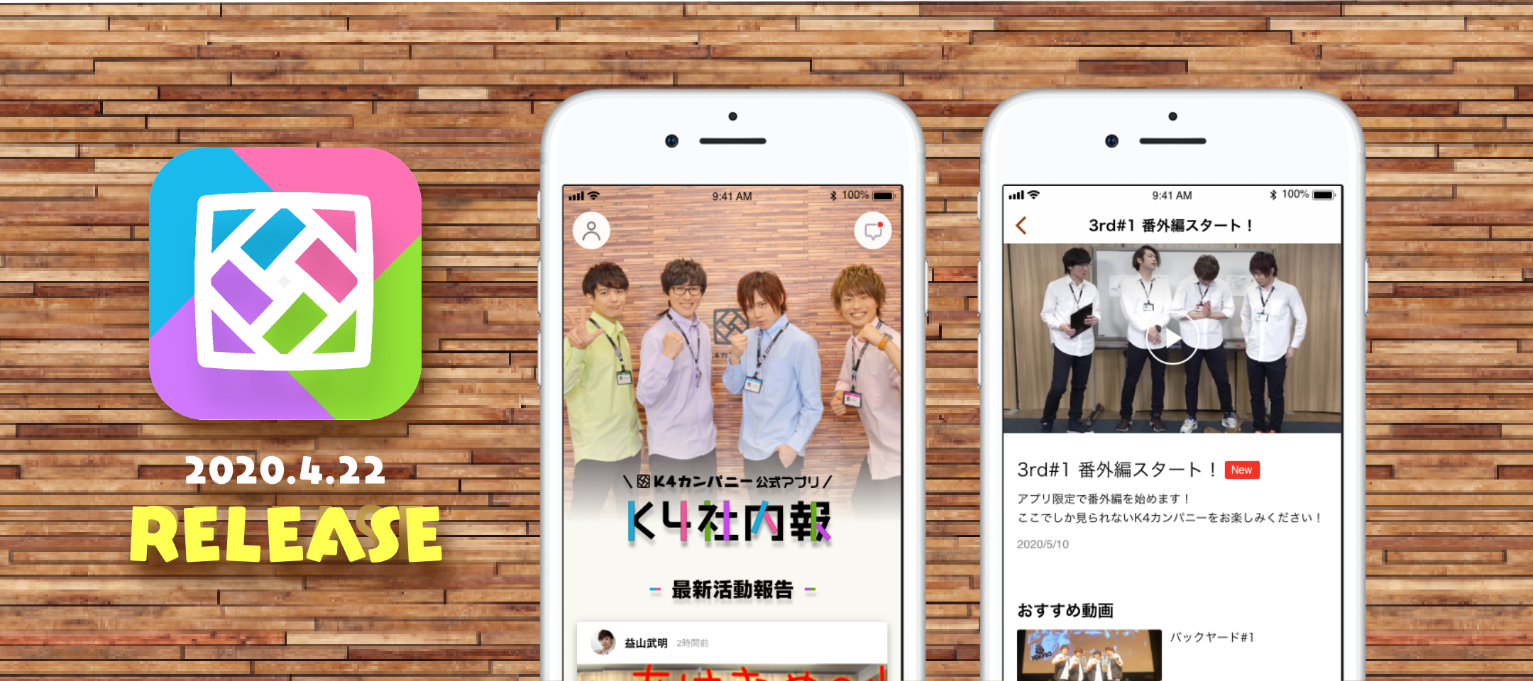 K4カンパニー公式アプリ「K4社内報」をリリース