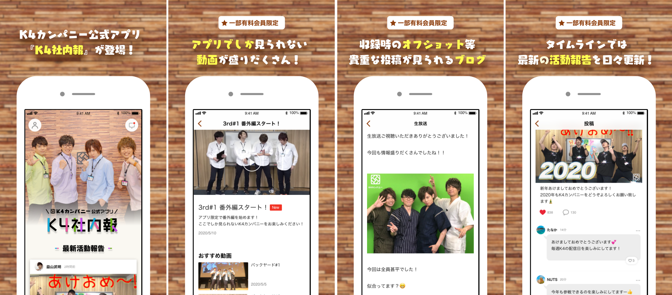 K4カンパニー公式アプリ「K4社内報」スクリーンショット