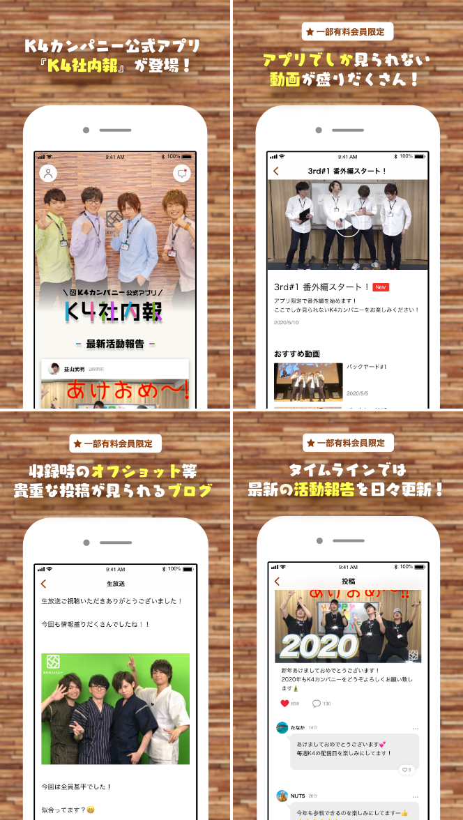 K4カンパニー公式アプリ「K4社内報」スクリーンショット