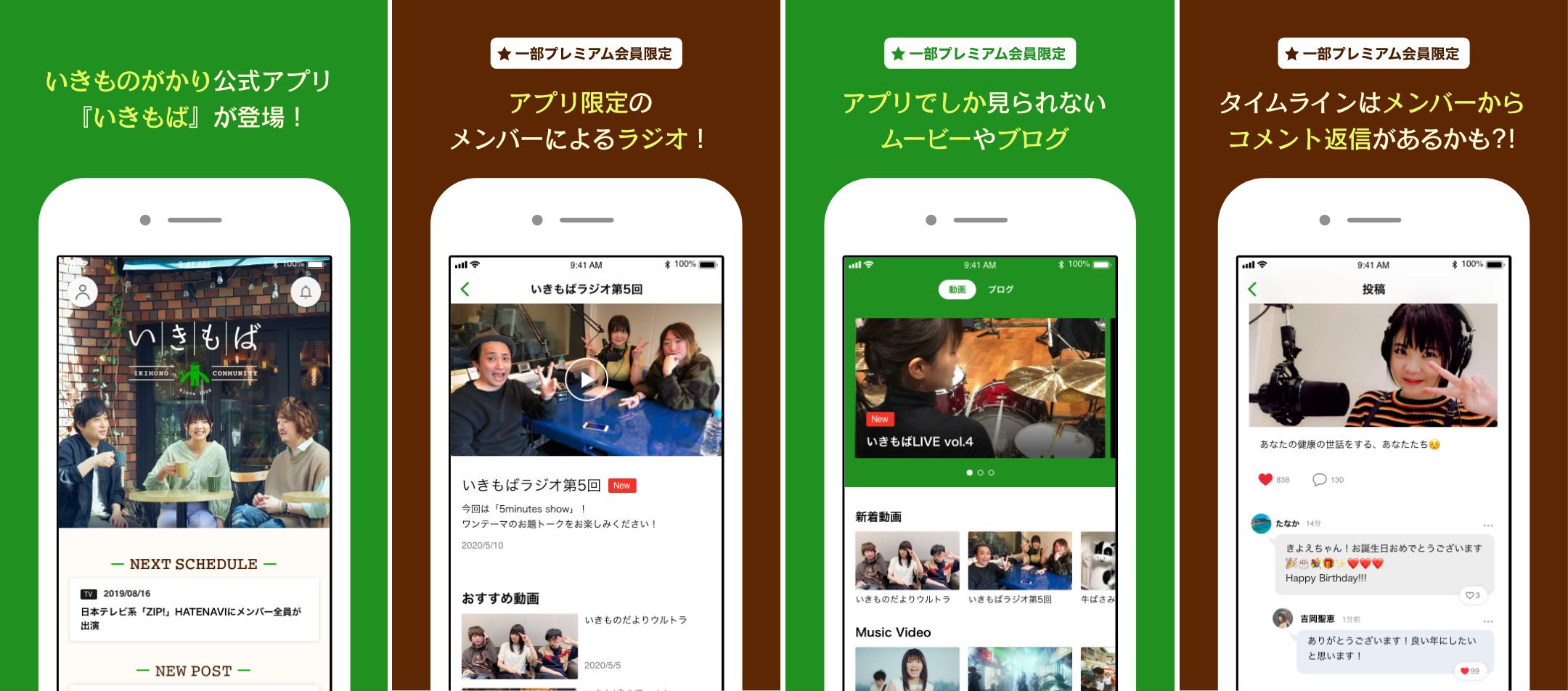 いきものがかり公式アプリ「いきもば」スクリーンショット