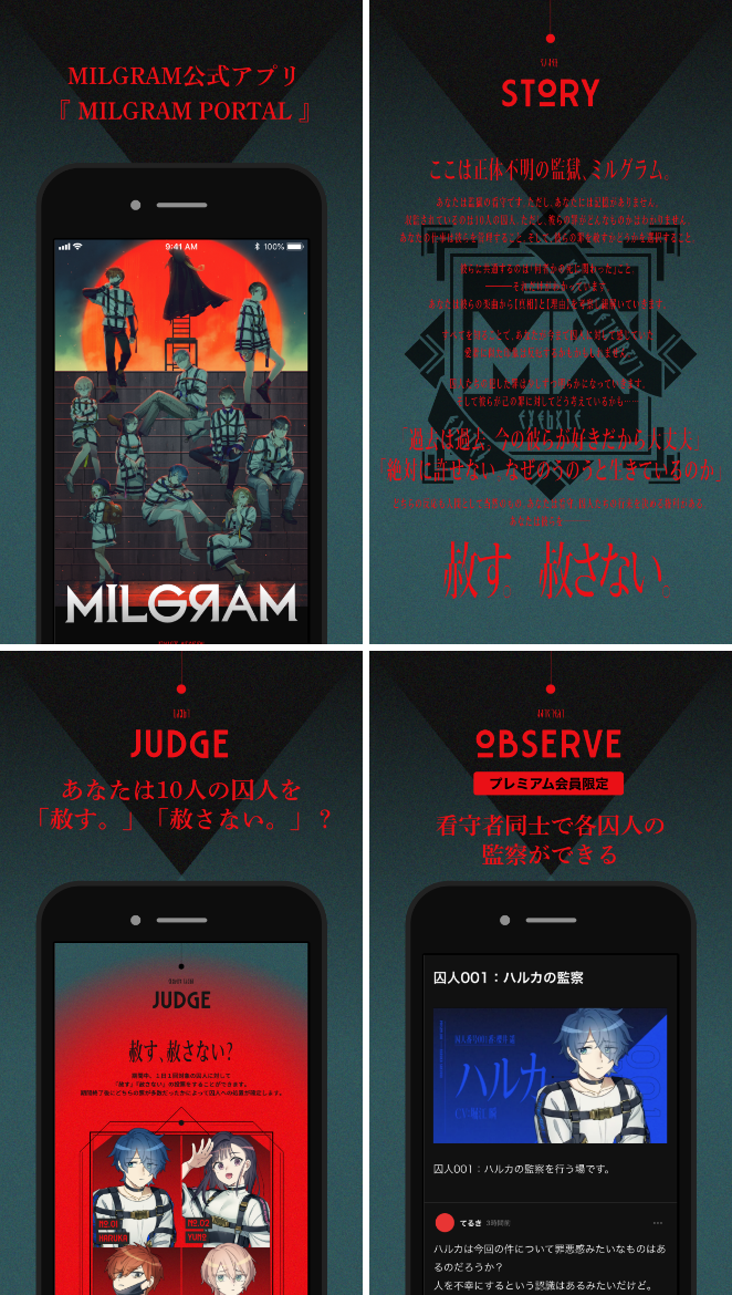 MILGRAM公式アプリ「MILGRAM Portal」スクリーンショット